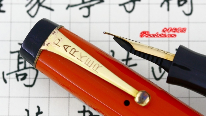 vintage parker duofold special 1930s 20190912 penachates 92