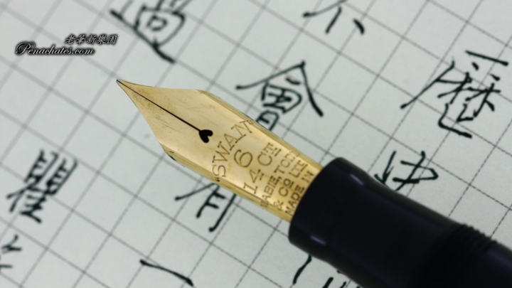 vintage swan 4660 mabie todd 20190907 penachates 94